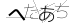 CAPTCHA